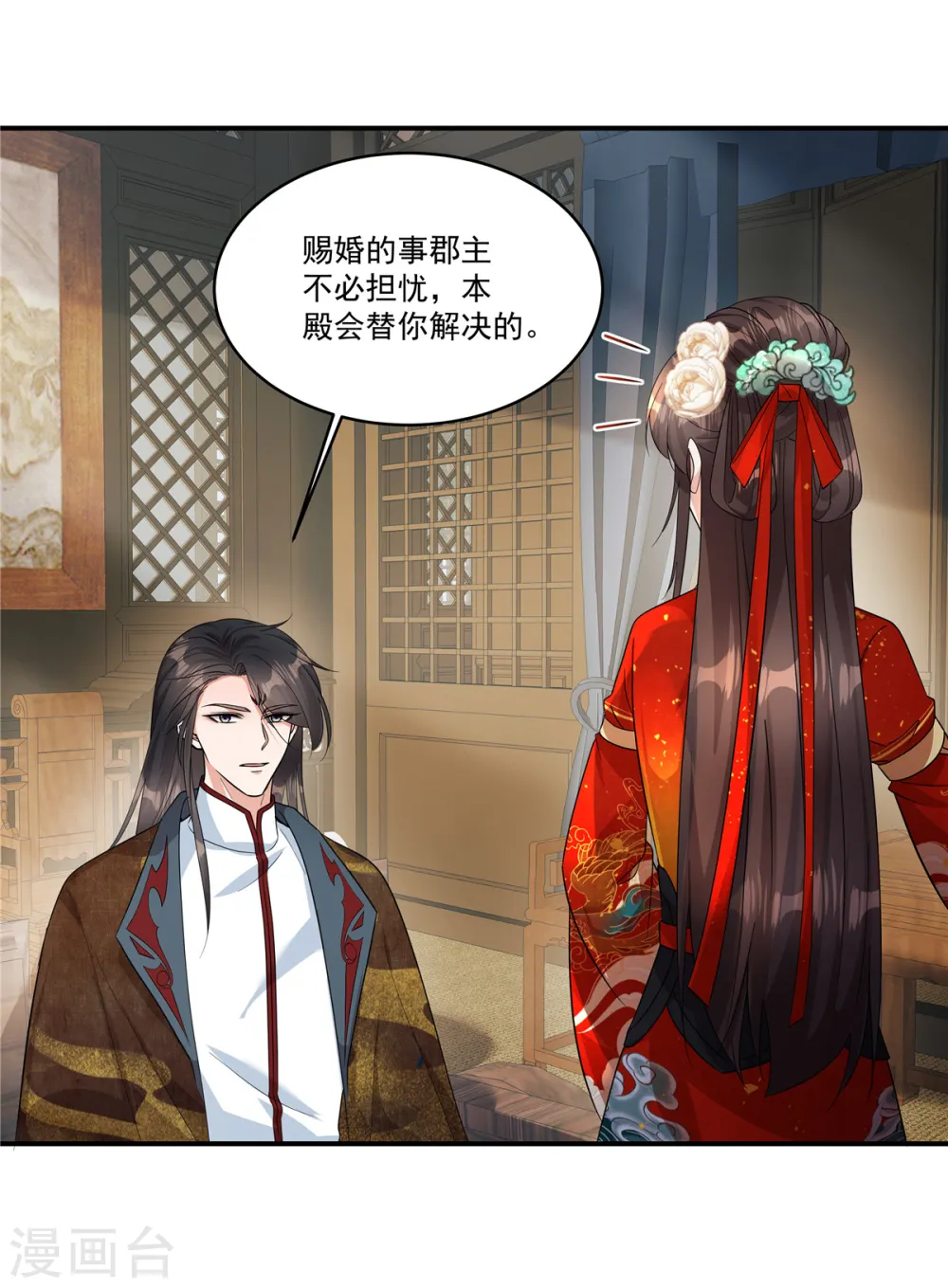 第36话 郡主句句真心吗？15