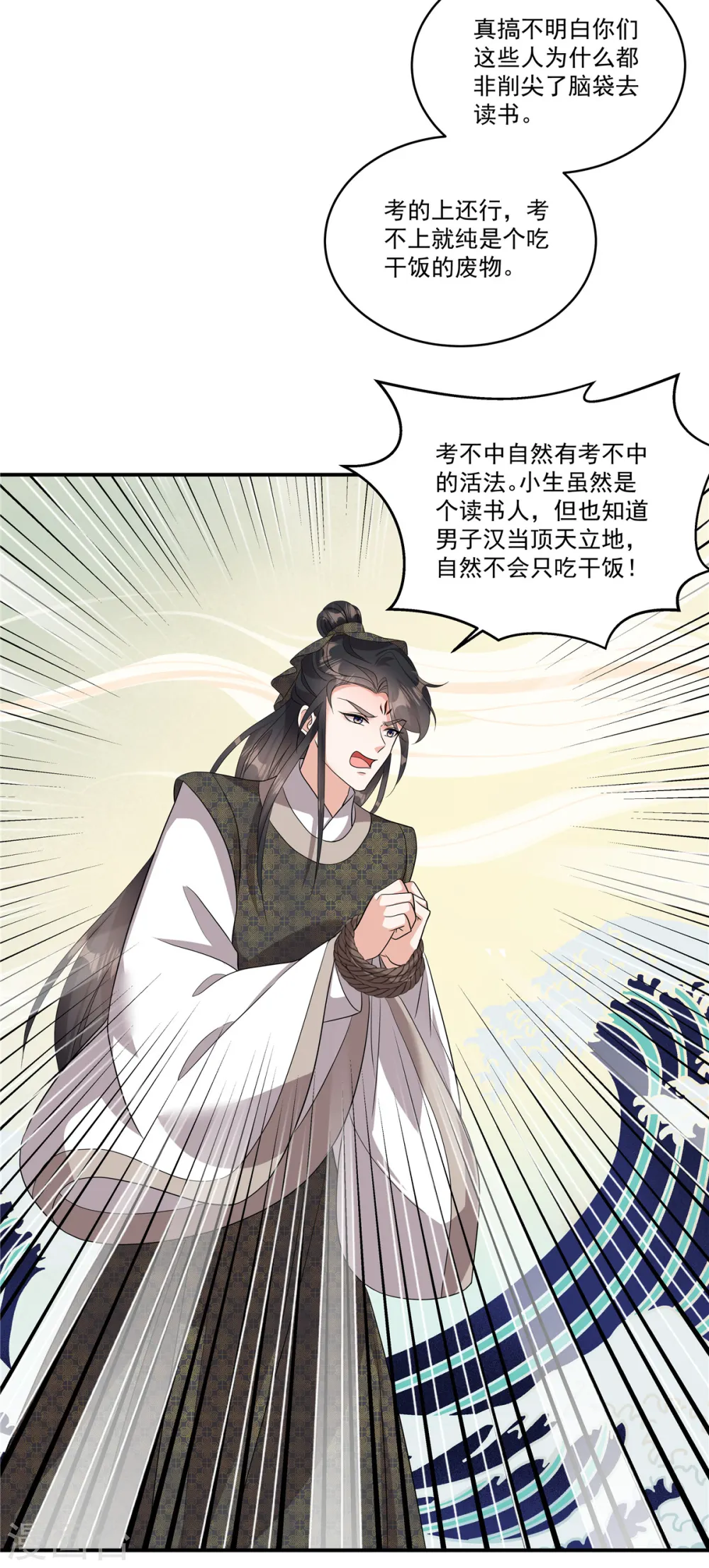 第24话 我就是想娶两个男人5
