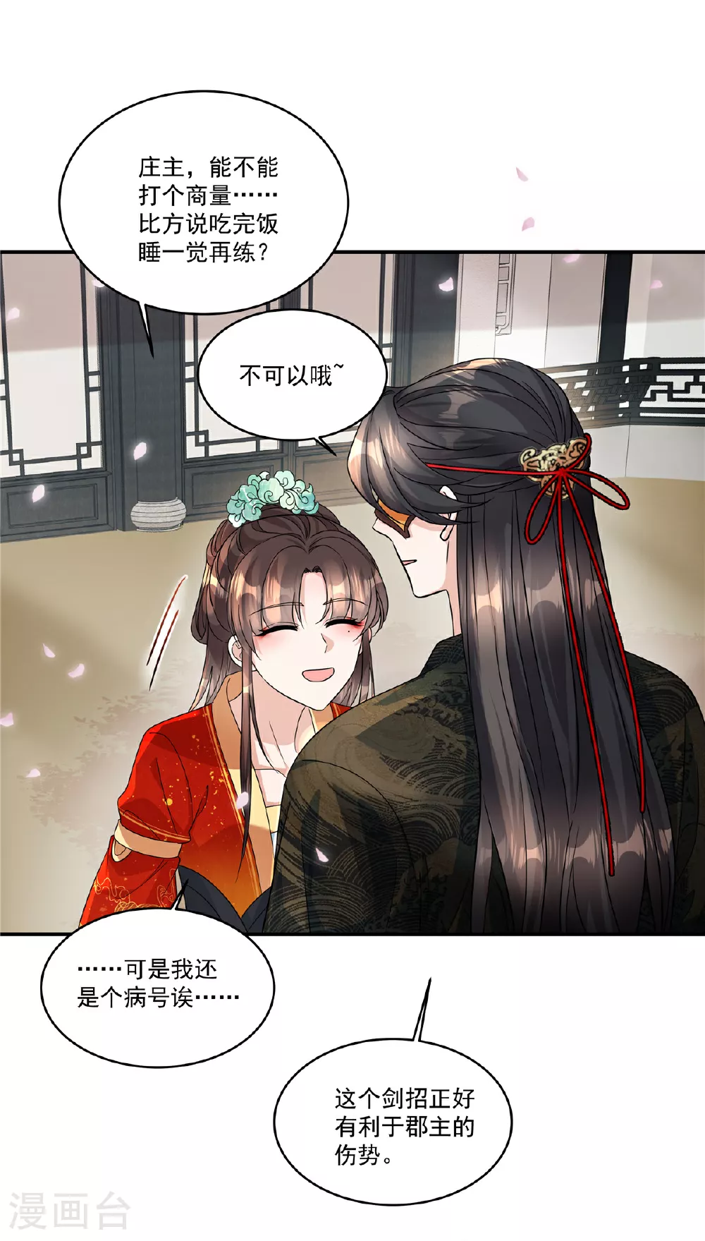 第70话 我来带你练剑14