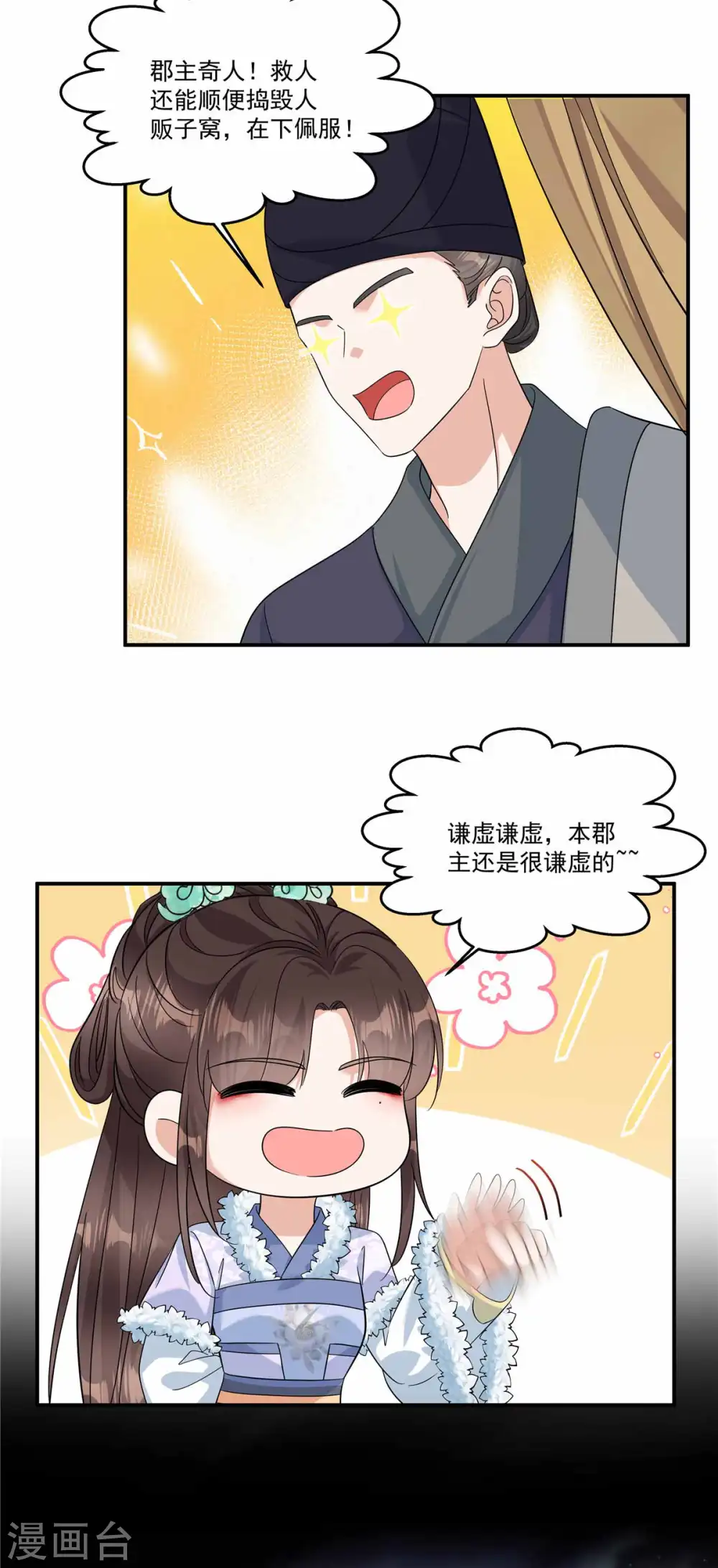第48话 郡主奇人！7