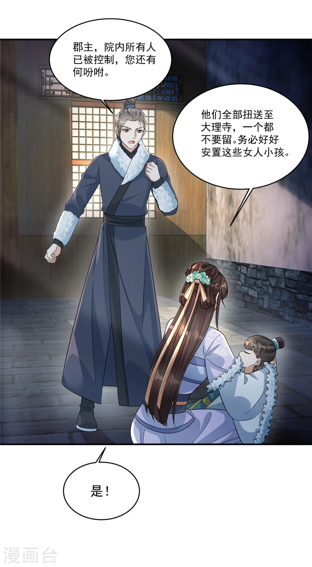 第47话 原来他们是人贩子21