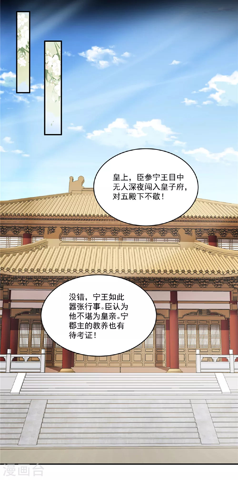 第73话 请皇上责罚15