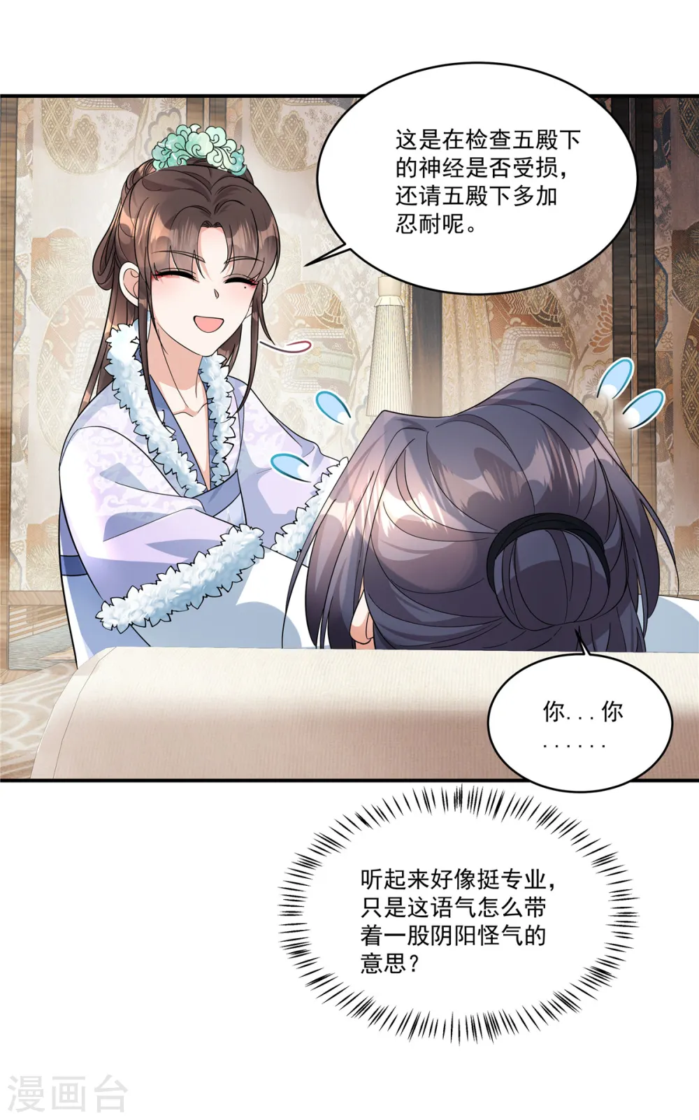 第43话 你还真是不放过我！23