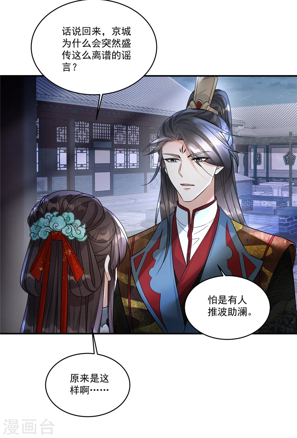 第51话 流言已成，顺势而为2