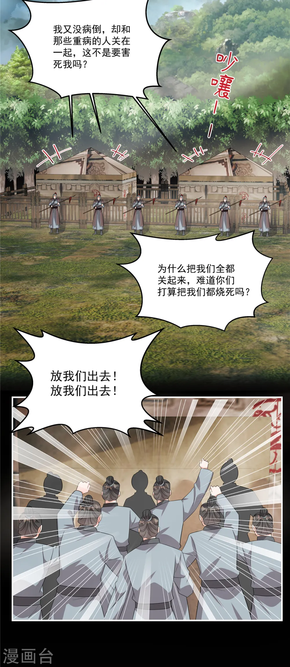 第29话 营内爆发了鼠疫！14