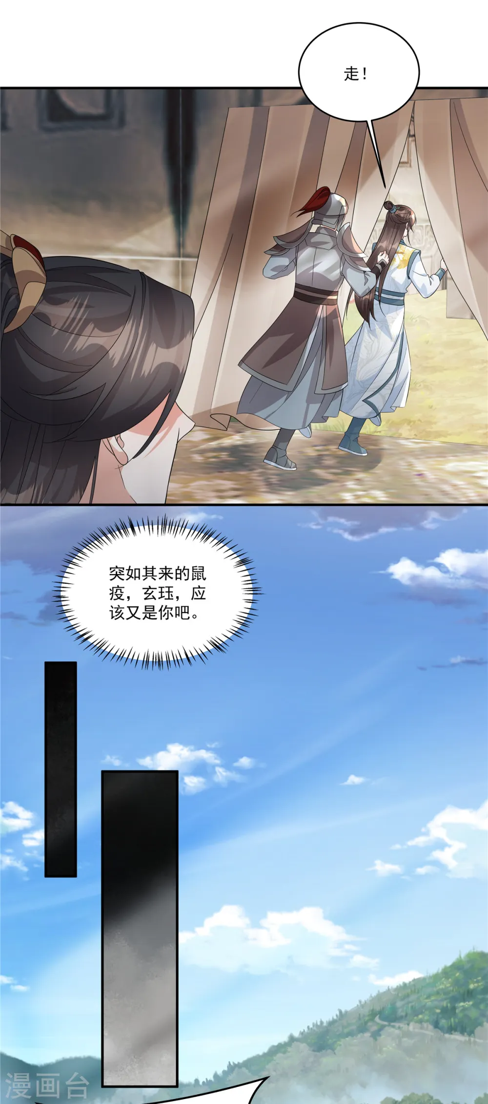 第29话 营内爆发了鼠疫！13