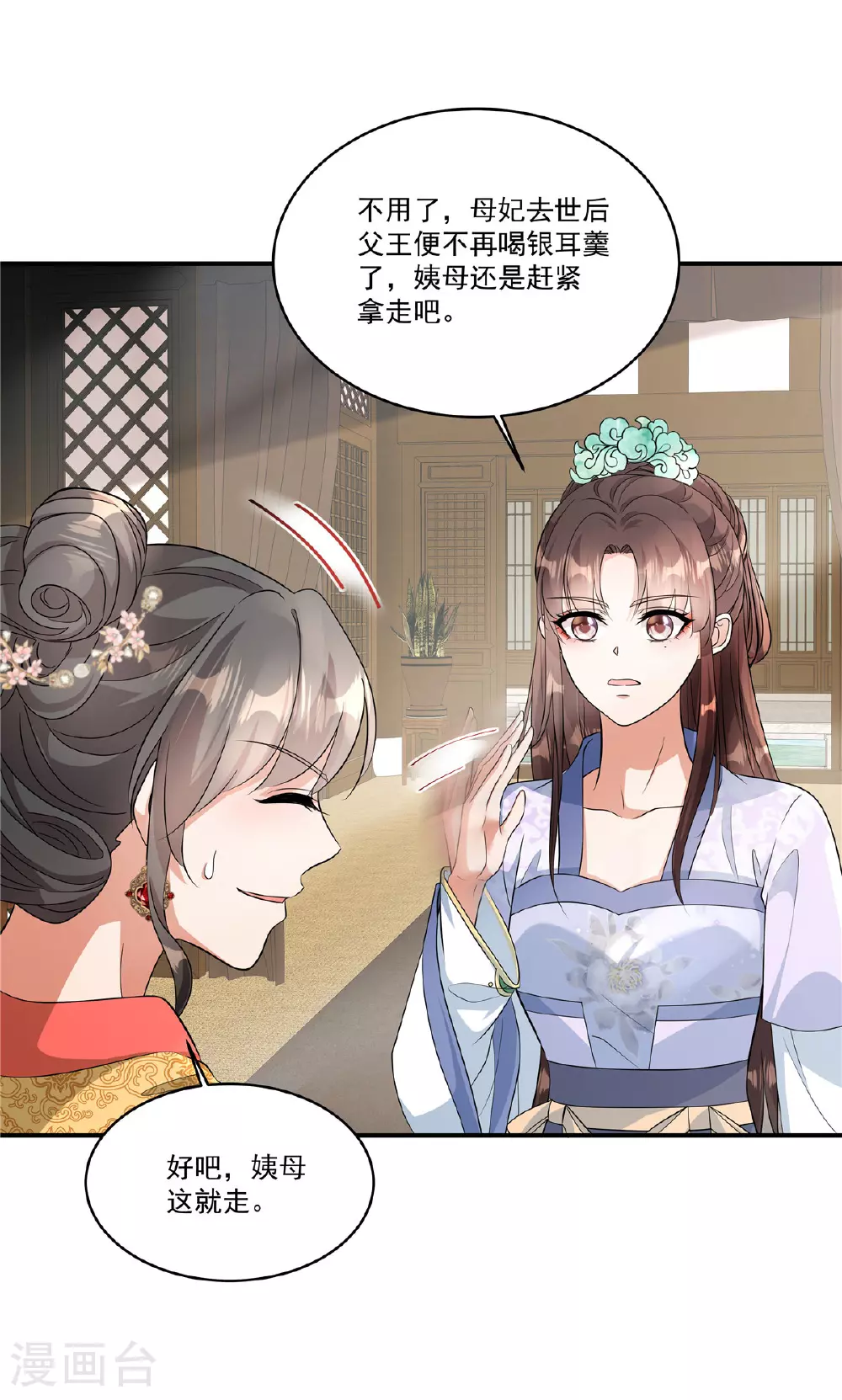 第85话 好想有个男人！9