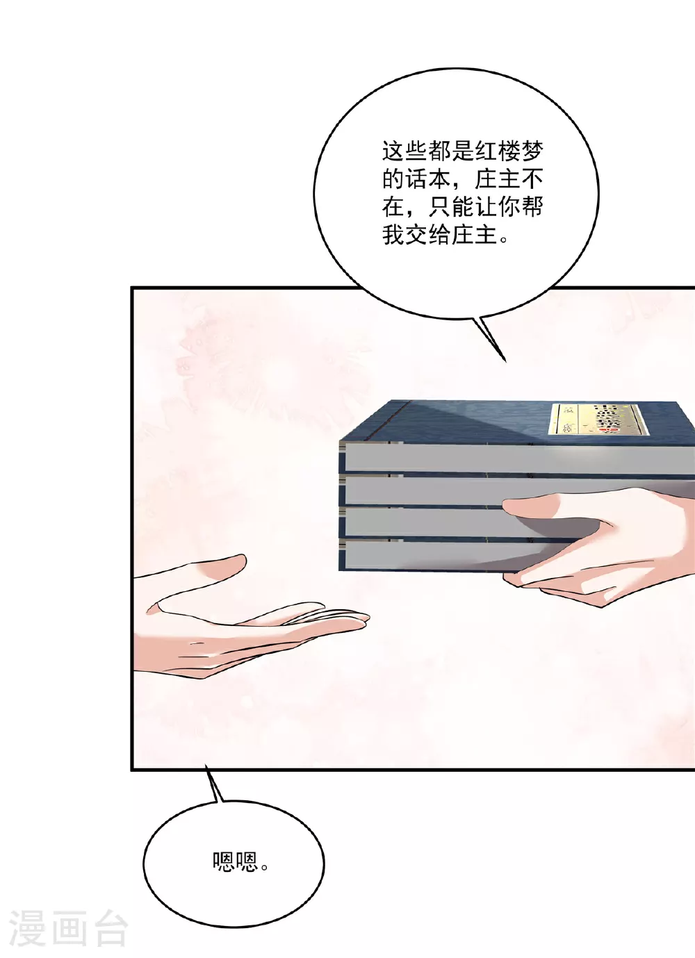 第71话 再见啦！桃花庄！5