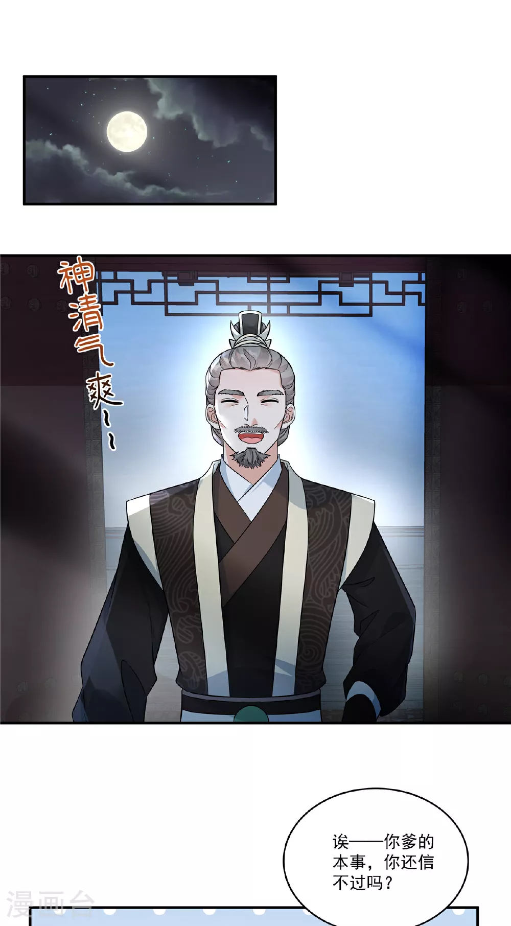 第73话 请皇上责罚3