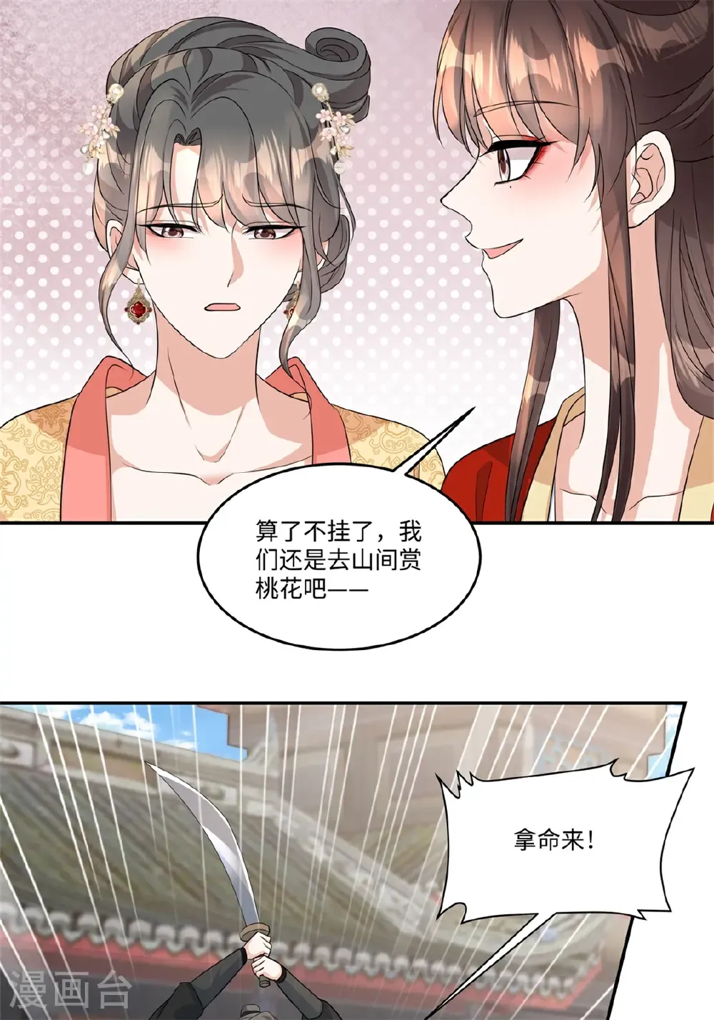 第93话 依依小心！9