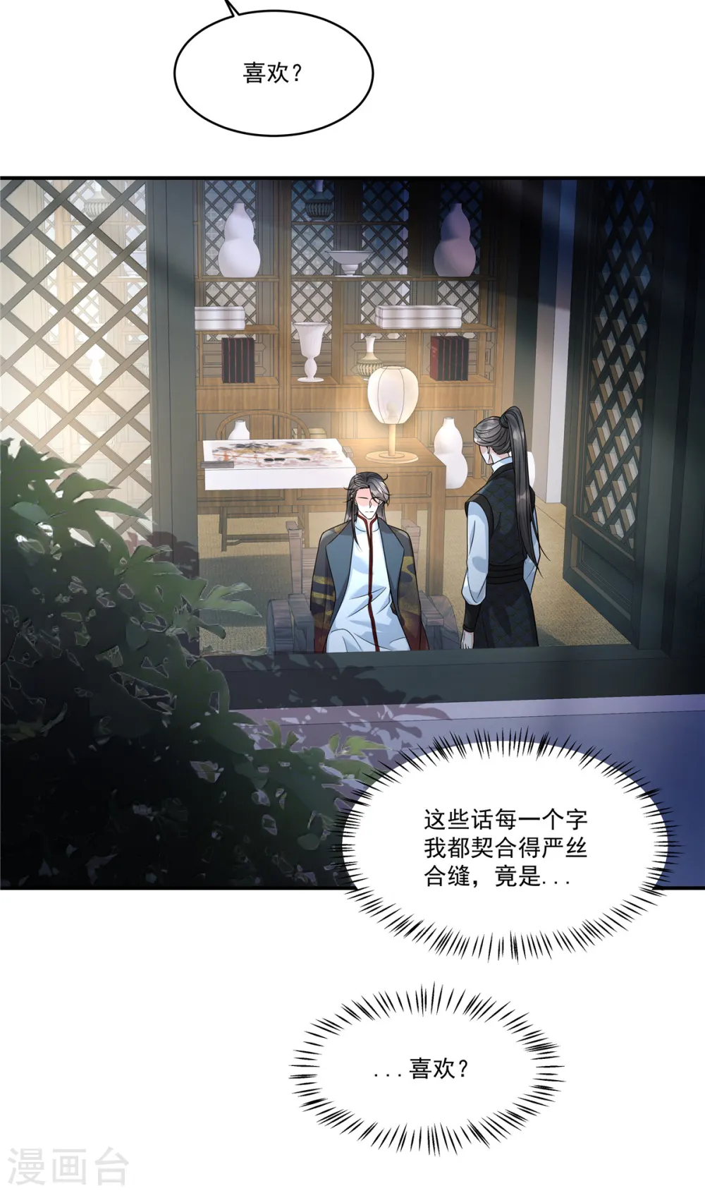第37话 本殿是不是有心疾？16