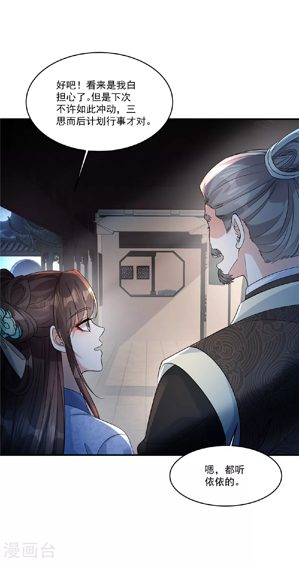 第73话 请皇上责罚5