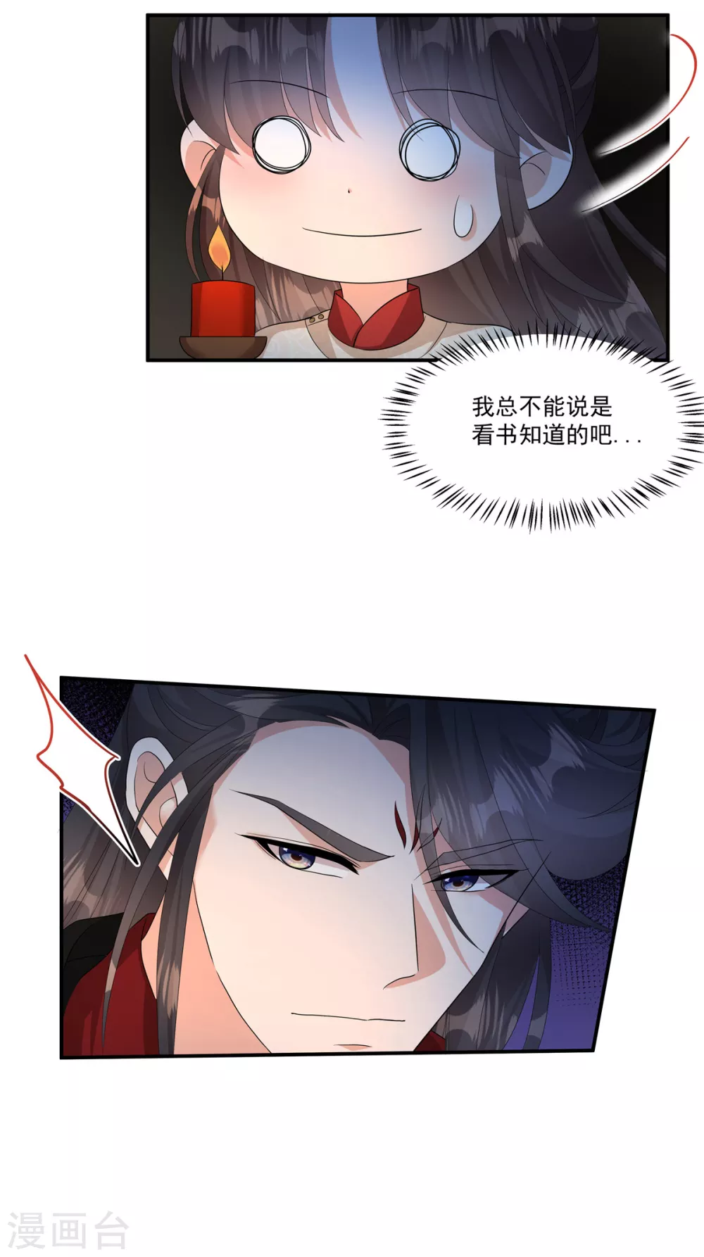 第18话 何出此言？9
