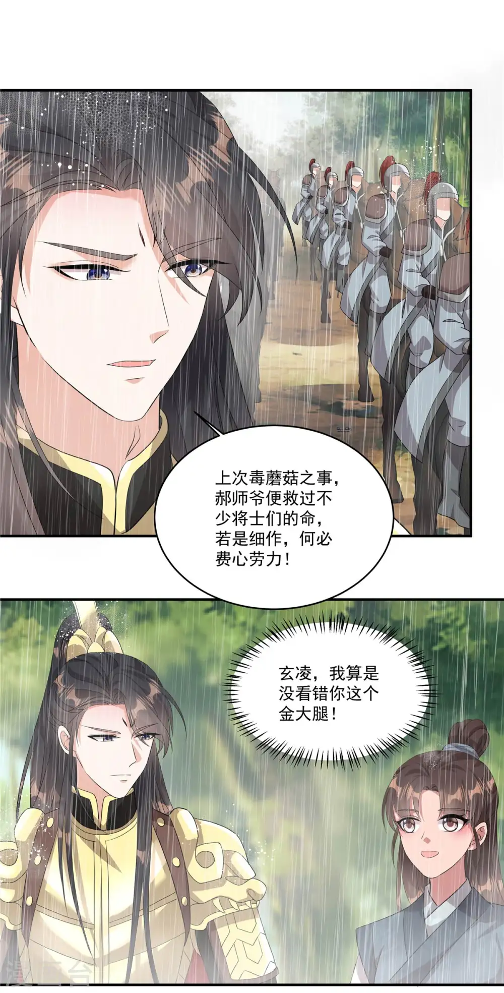 第11话 狗屁郝辛仁！12