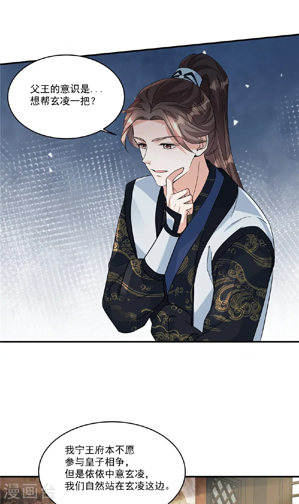 第88话 不想嫁给本王？29