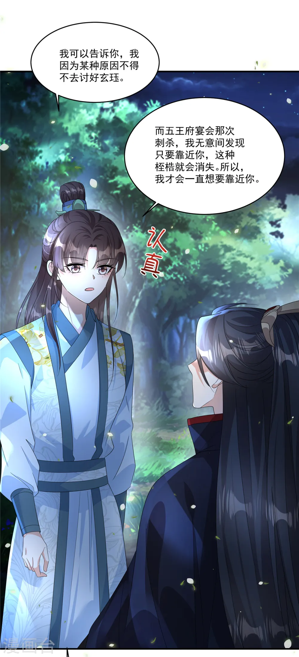 第27话 赐婚到底会不会…23