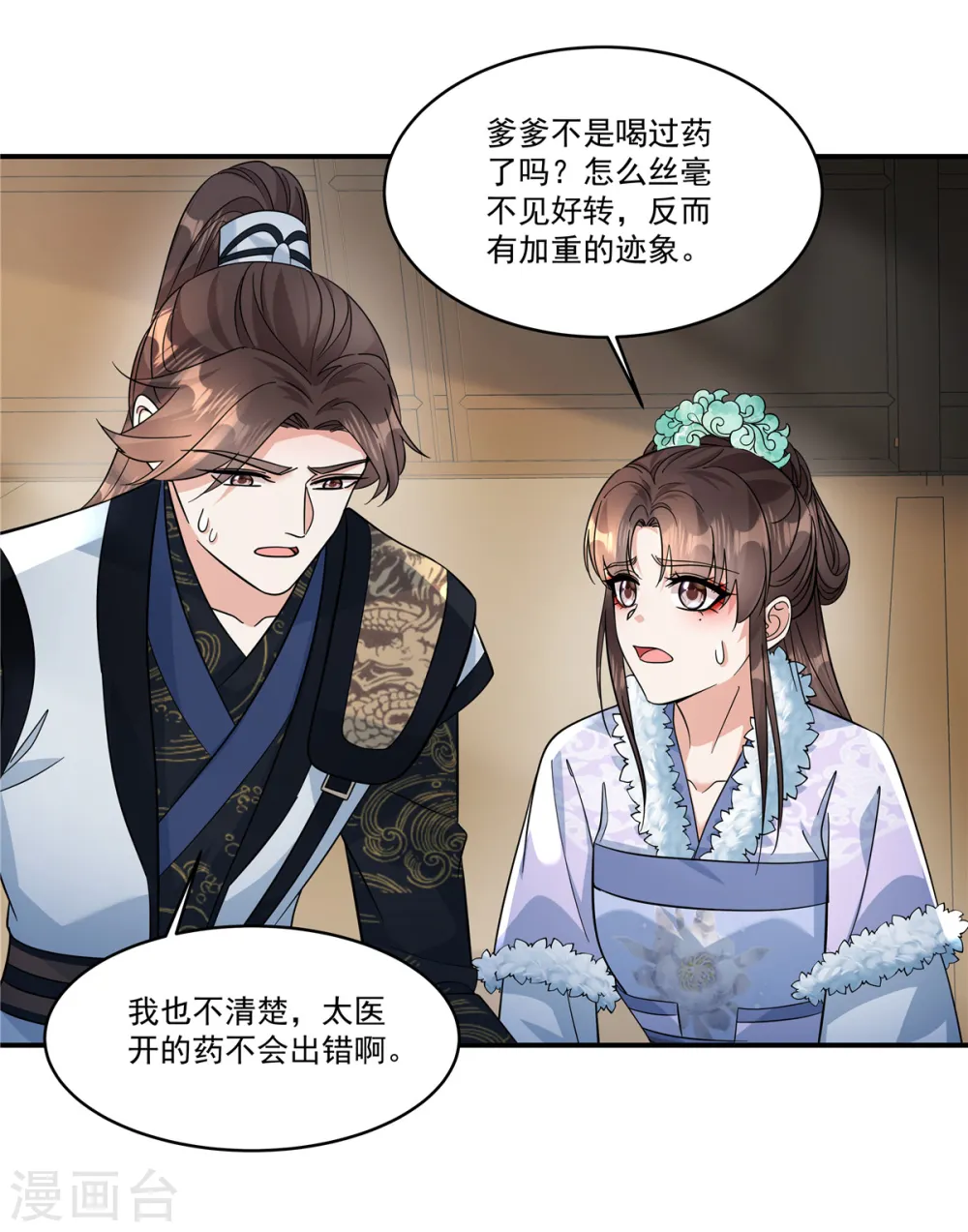 第46话 父王病倒了？！21
