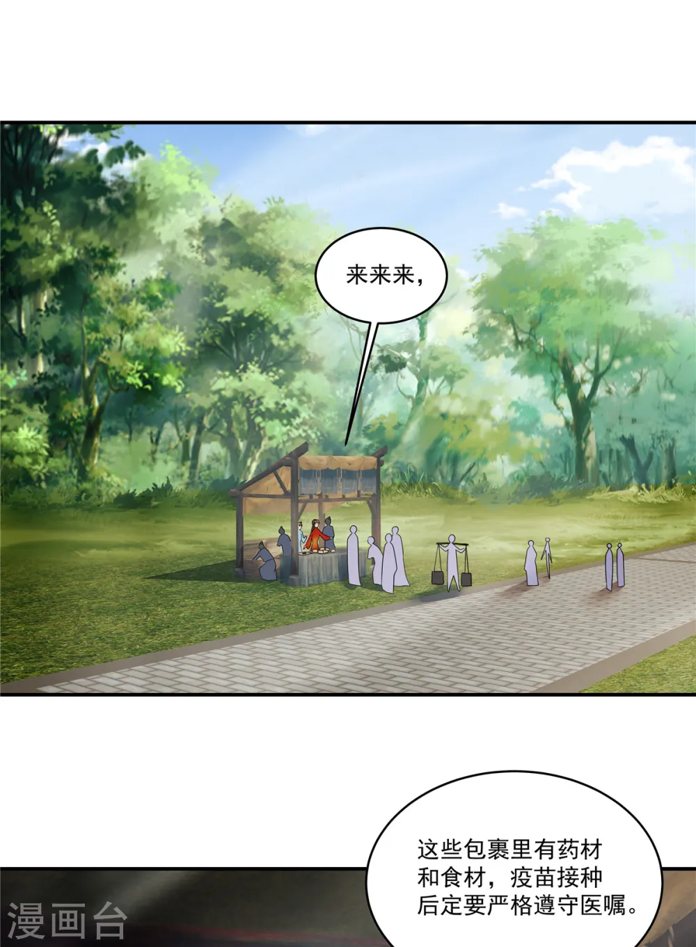 第63话 秦姑娘落水啦！4