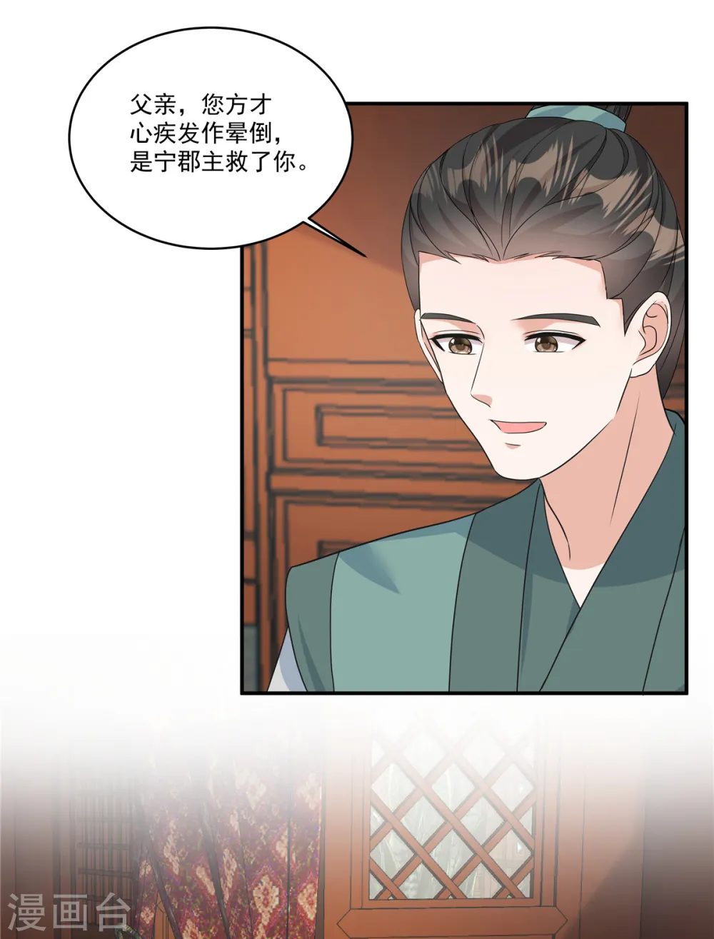 第7话 若是我娶了她……2