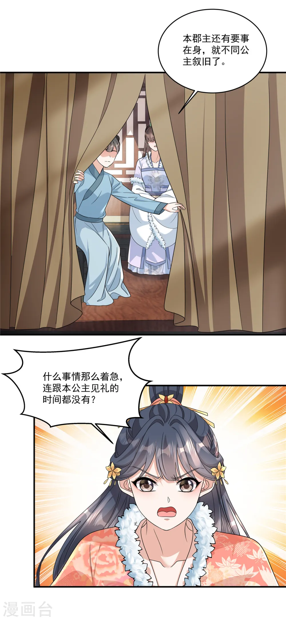 第56话 还不给郡主道歉8