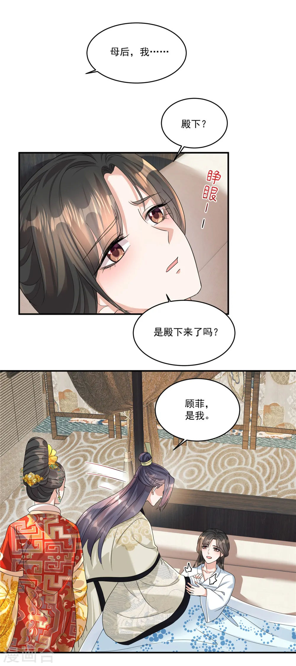 第63话 秦姑娘落水啦！17