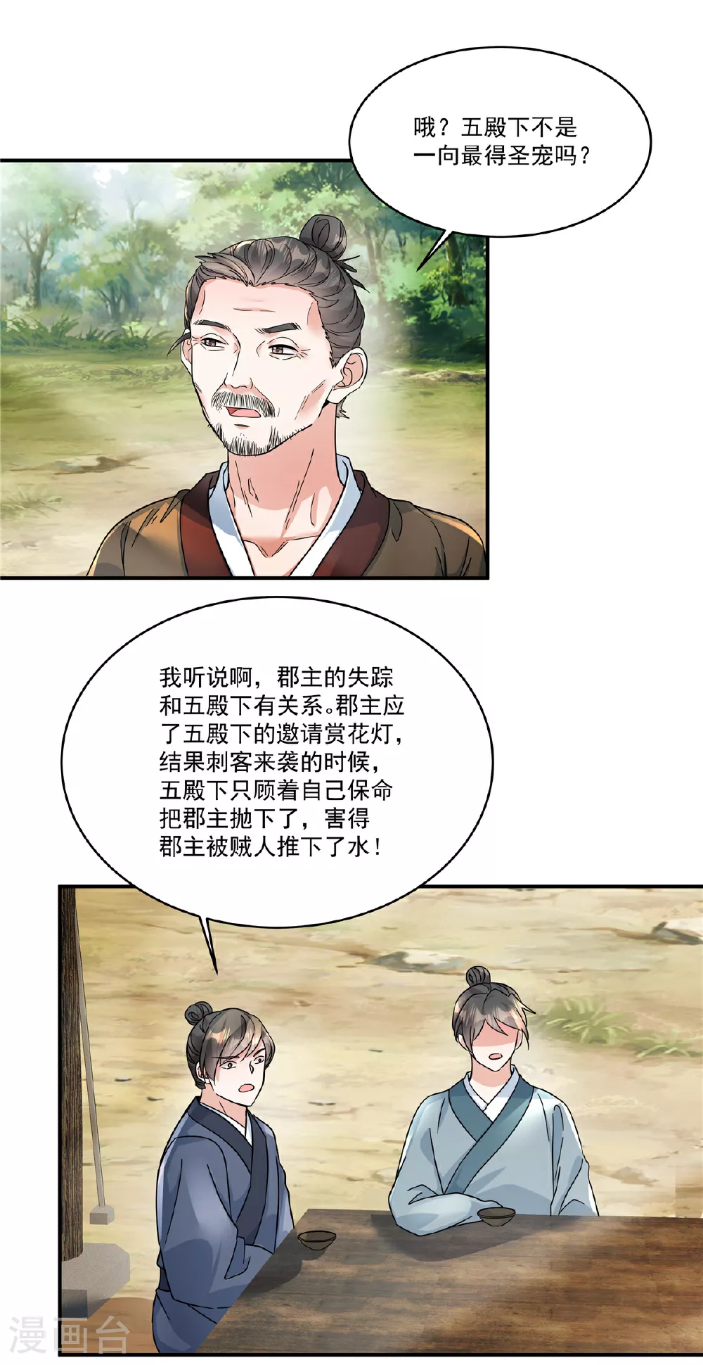 第71话 再见啦！桃花庄！12