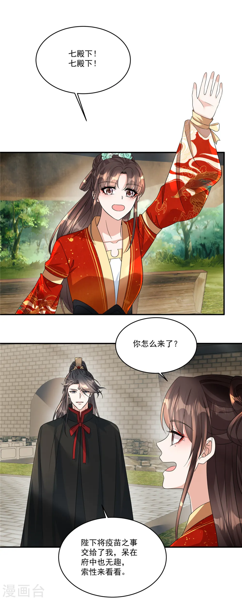 第63话 秦姑娘落水啦！10