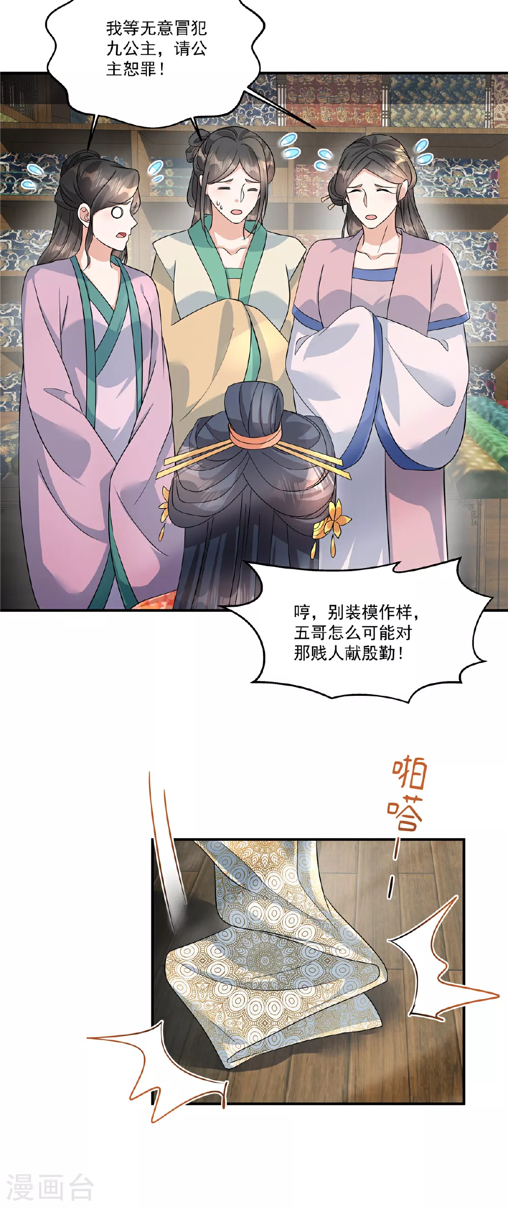 第74话 不能再等了11