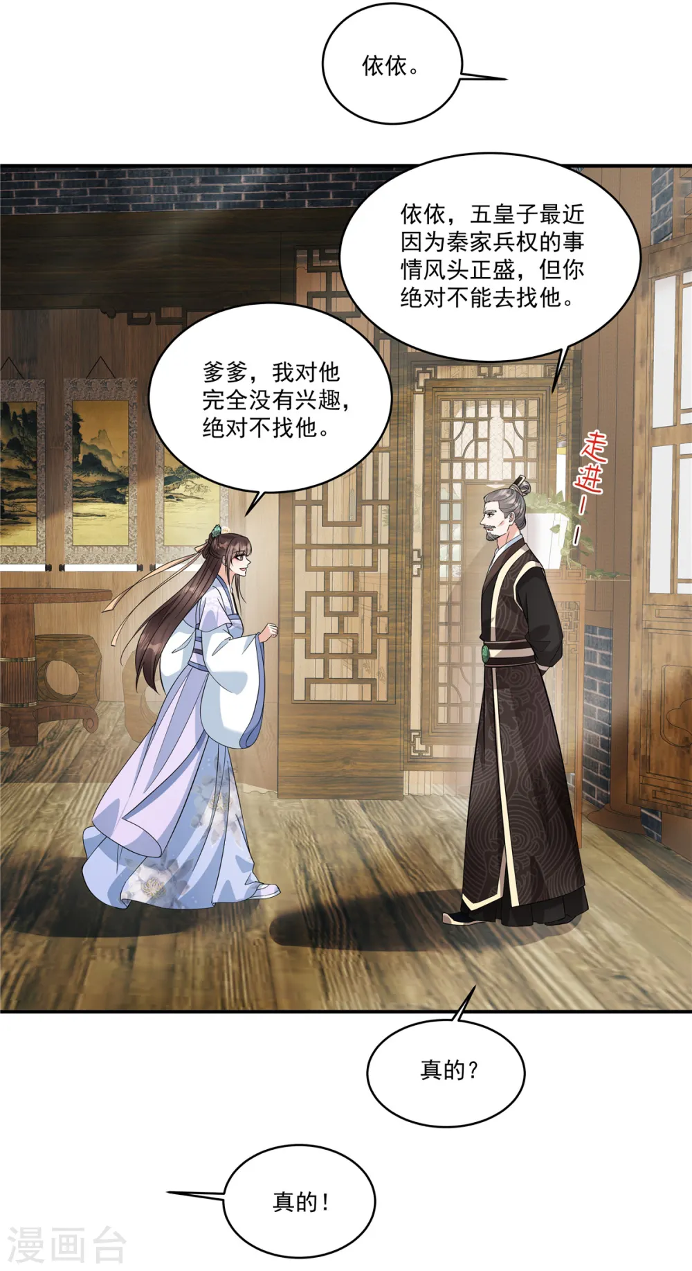 第32话 这不像大反派的风格啊10