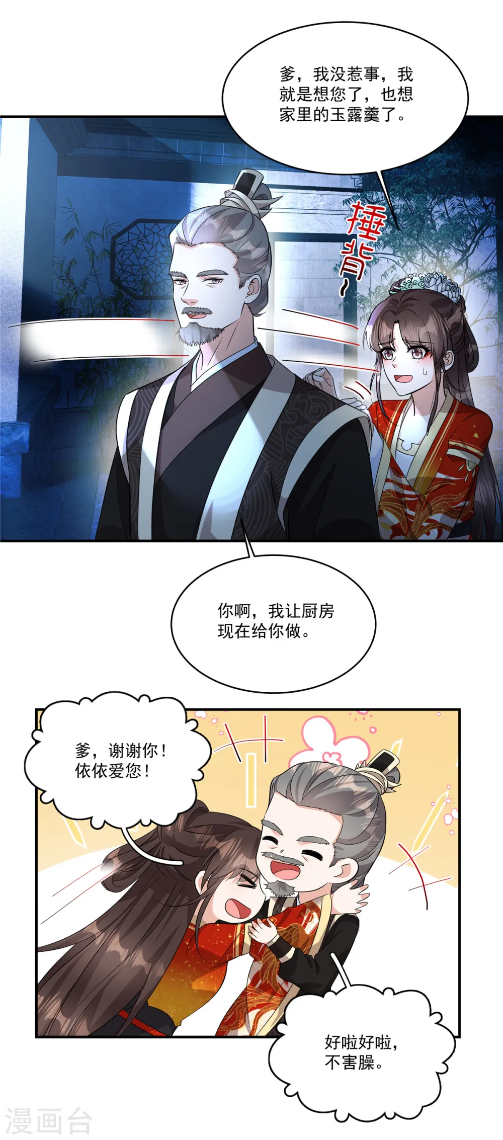 第31话 护送她安全回京23