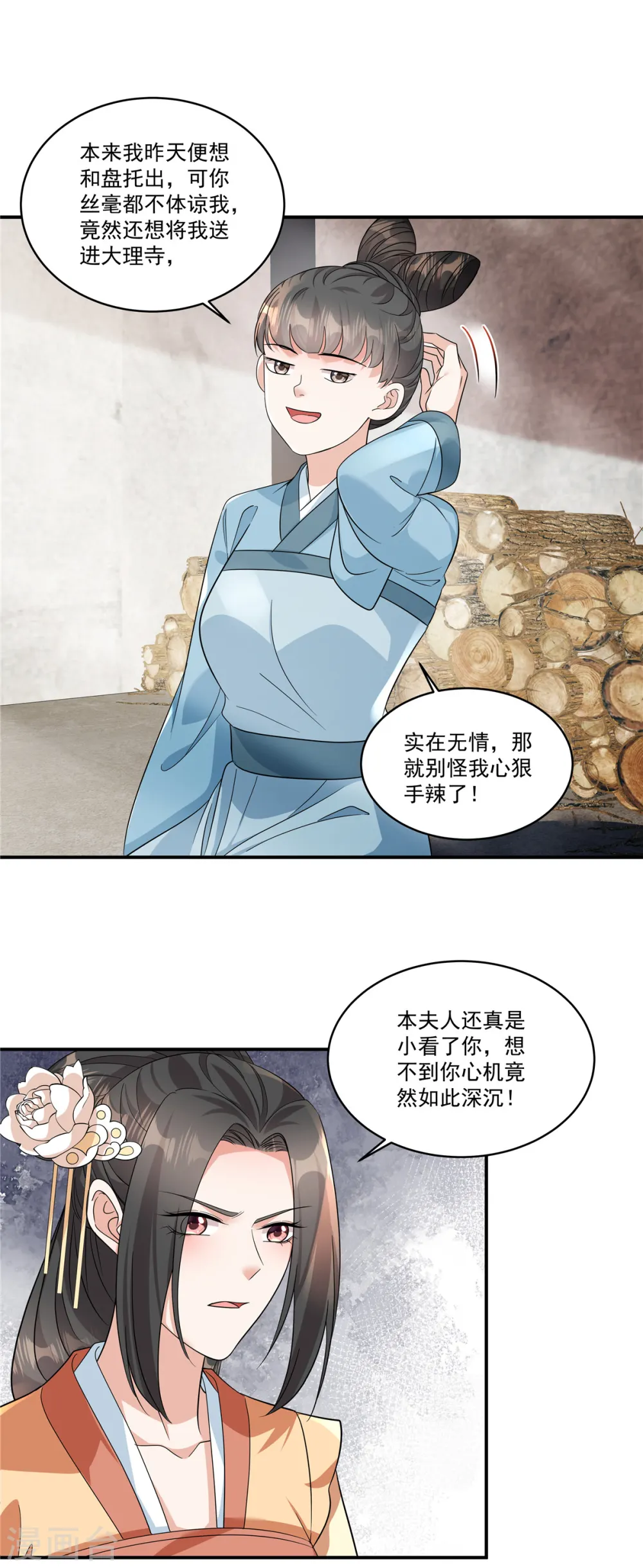 第53话 你该死了……19