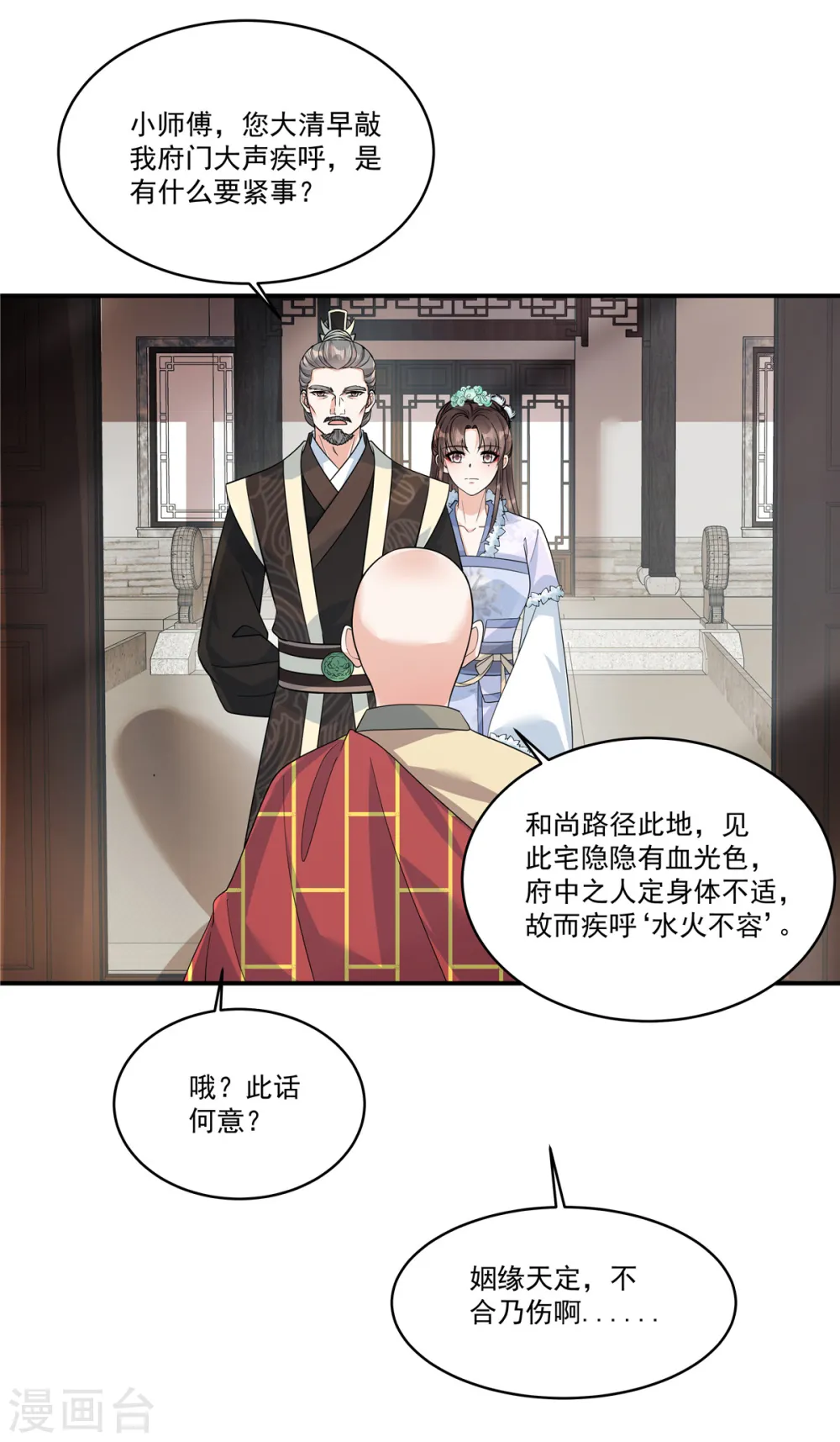 第40话 都听你的16