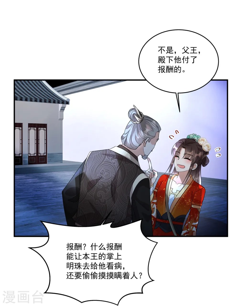 第33话 女儿是有苦衷的5