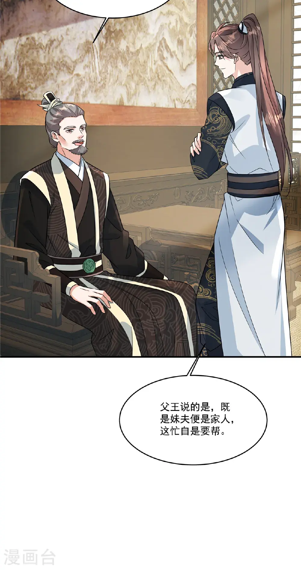 第88话 不想嫁给本王？30