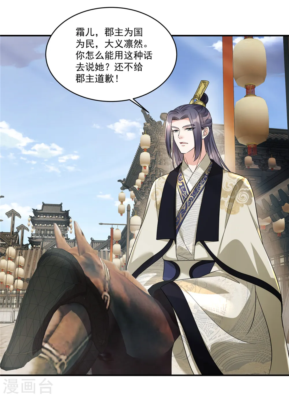 第56话 还不给郡主道歉10