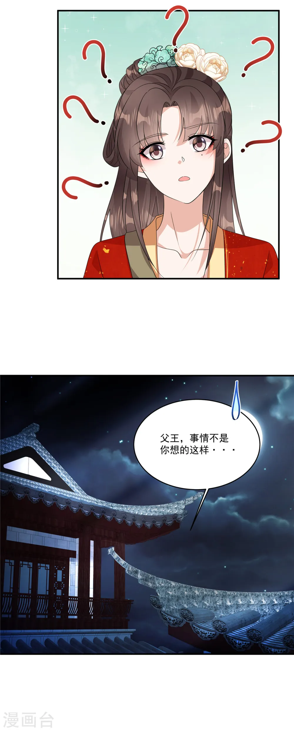 第33话 女儿是有苦衷的9