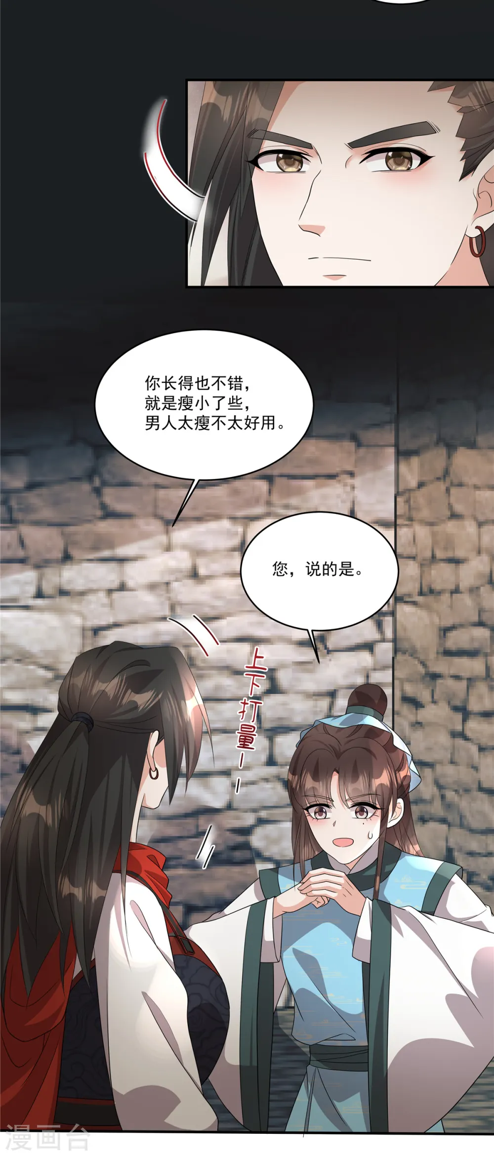 第24话 我就是想娶两个男人11