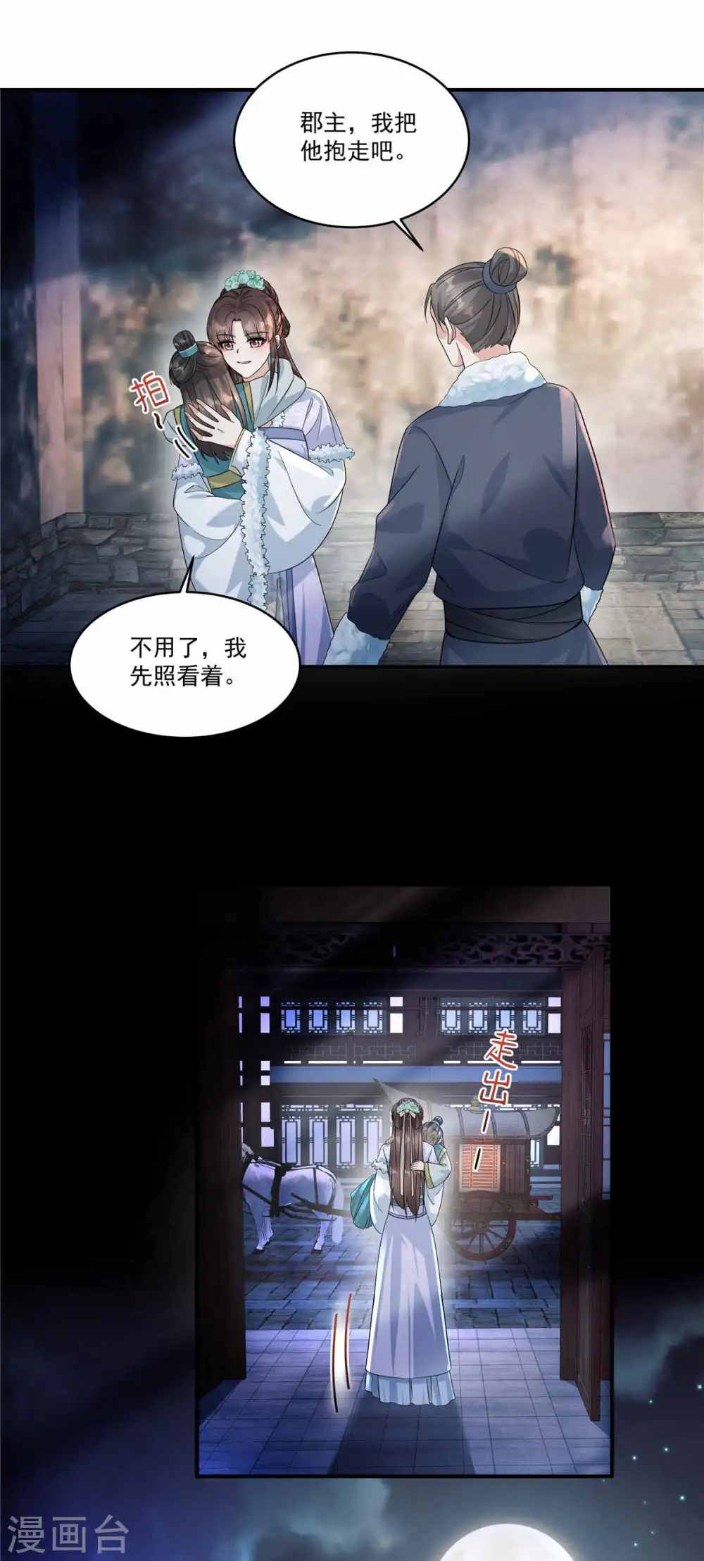 第48话 郡主奇人！3