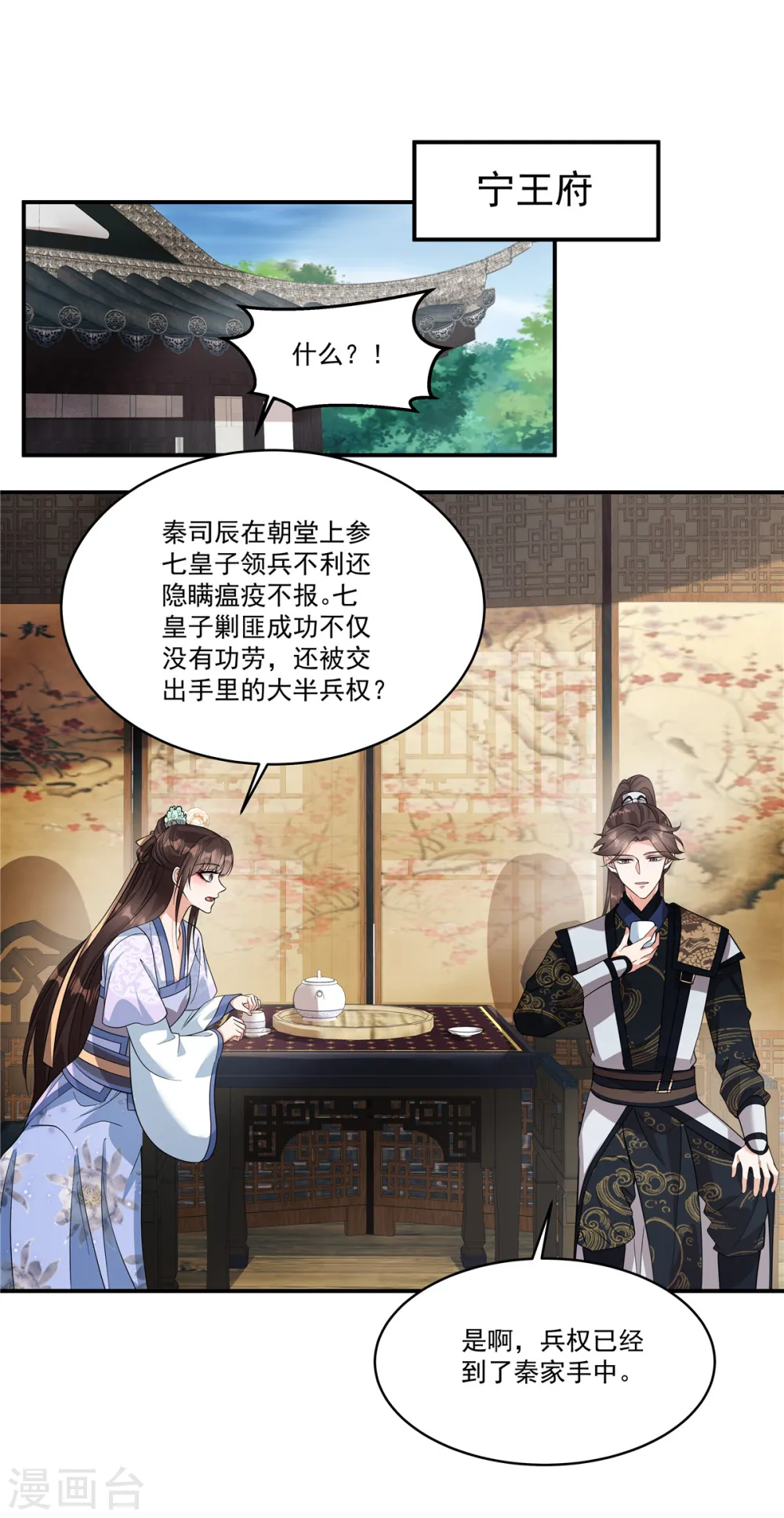 第32话 这不像大反派的风格啊8