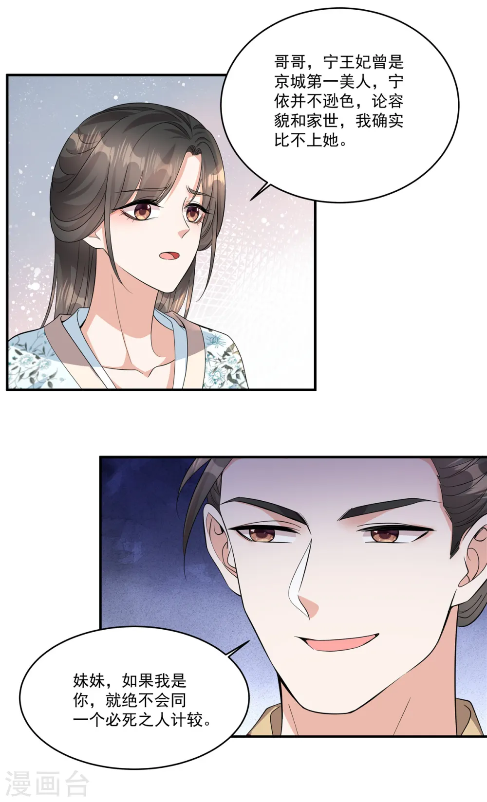 第37话 本殿是不是有心疾？7