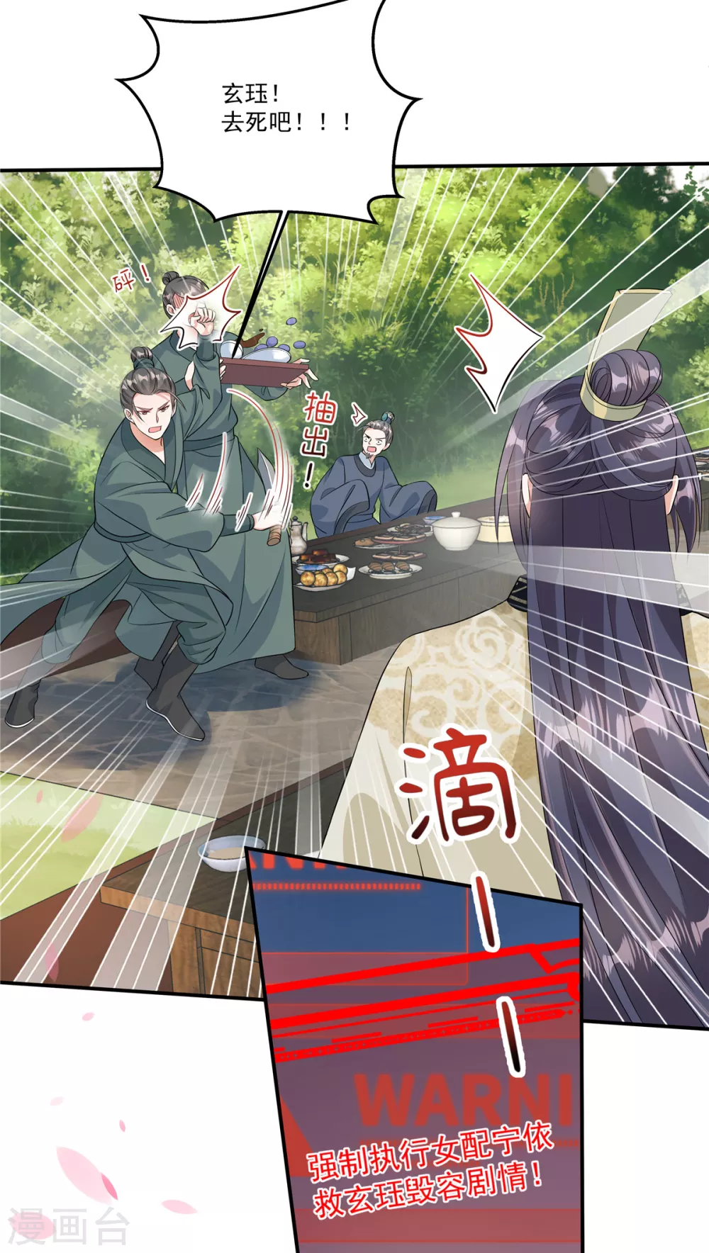 第1话 我与你不共戴天！32