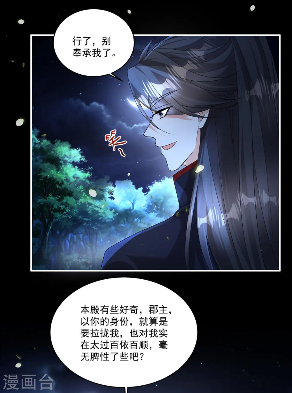 第27话 赐婚到底会不会…20