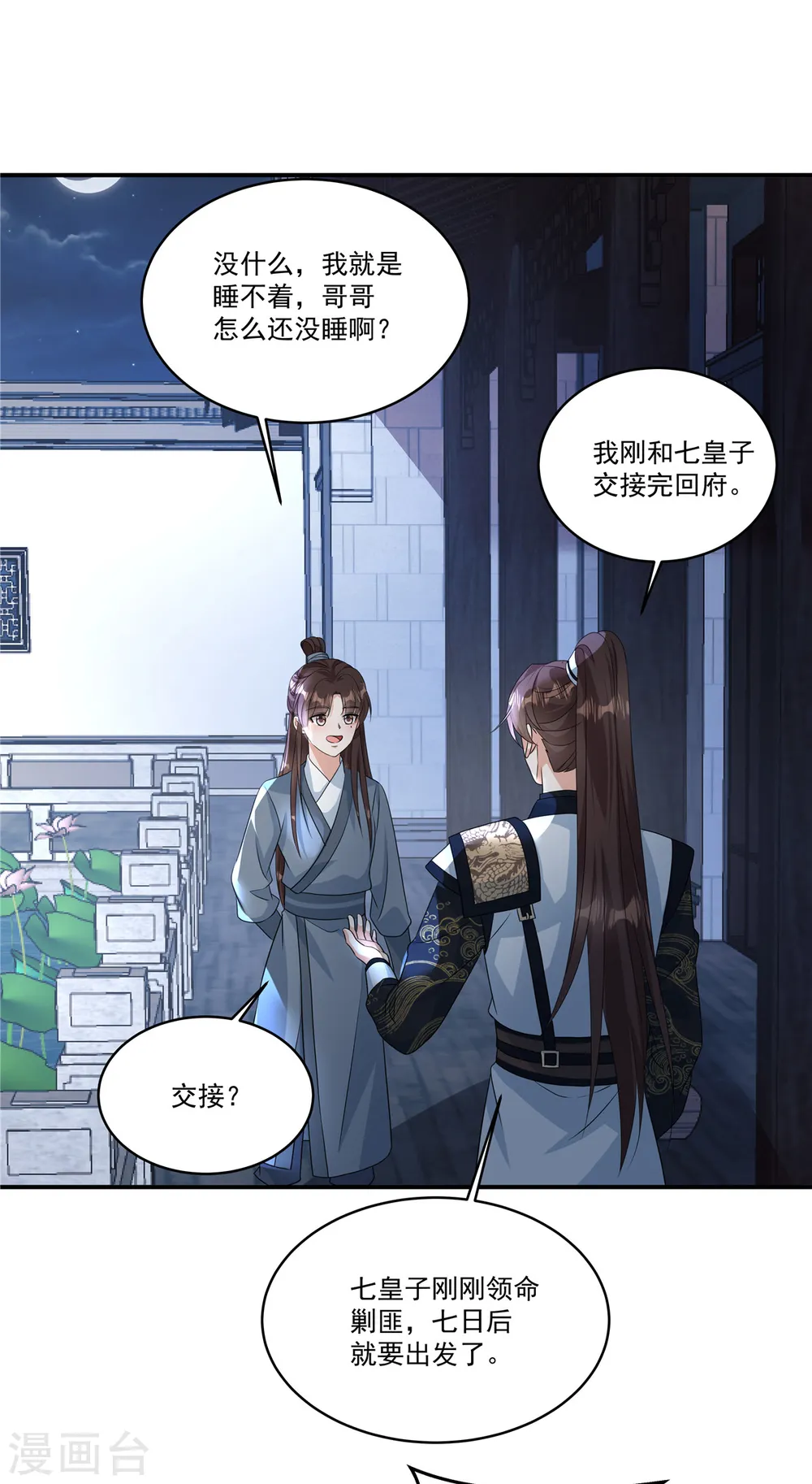第7话 若是我娶了她……22