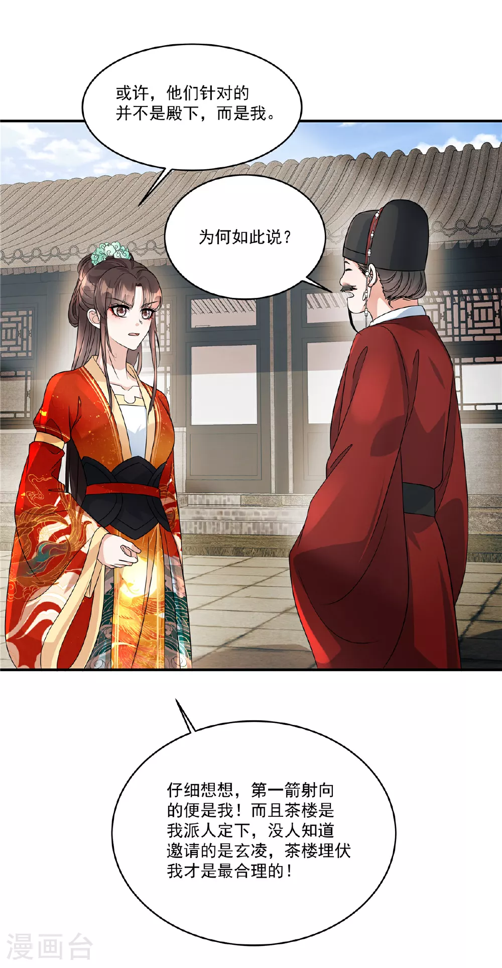 第81话 此案包在本官身上14
