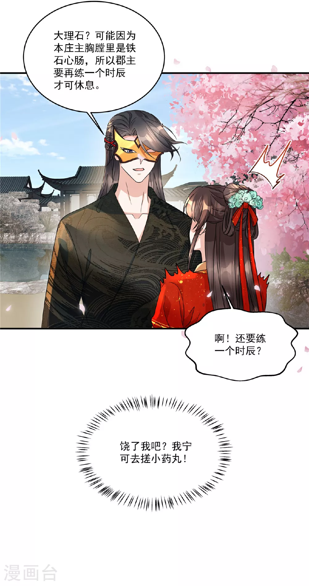 第70话 我来带你练剑13