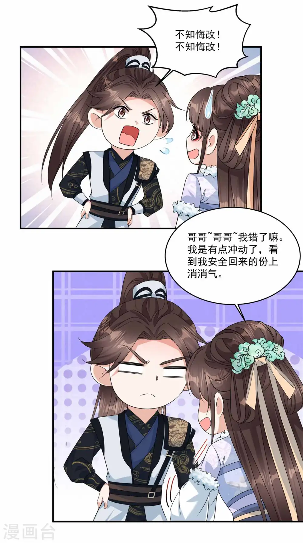 第48话 郡主奇人！9