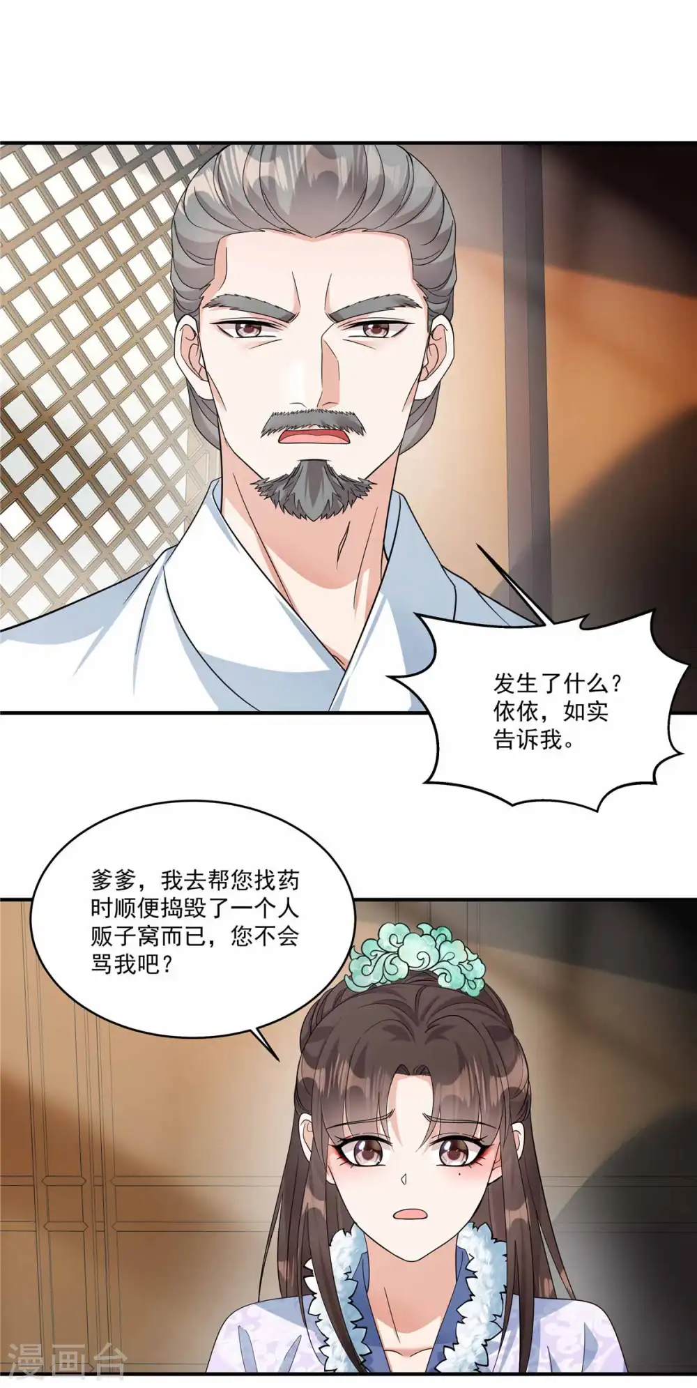 第48话 郡主奇人！13