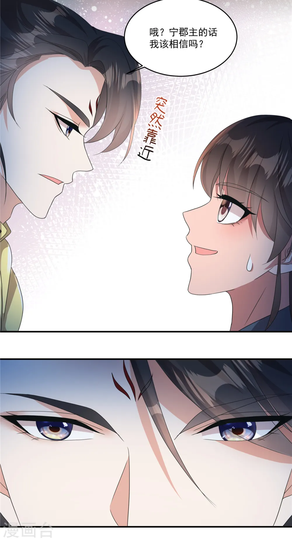第12话 宁郡主的话我该相信吗？7
