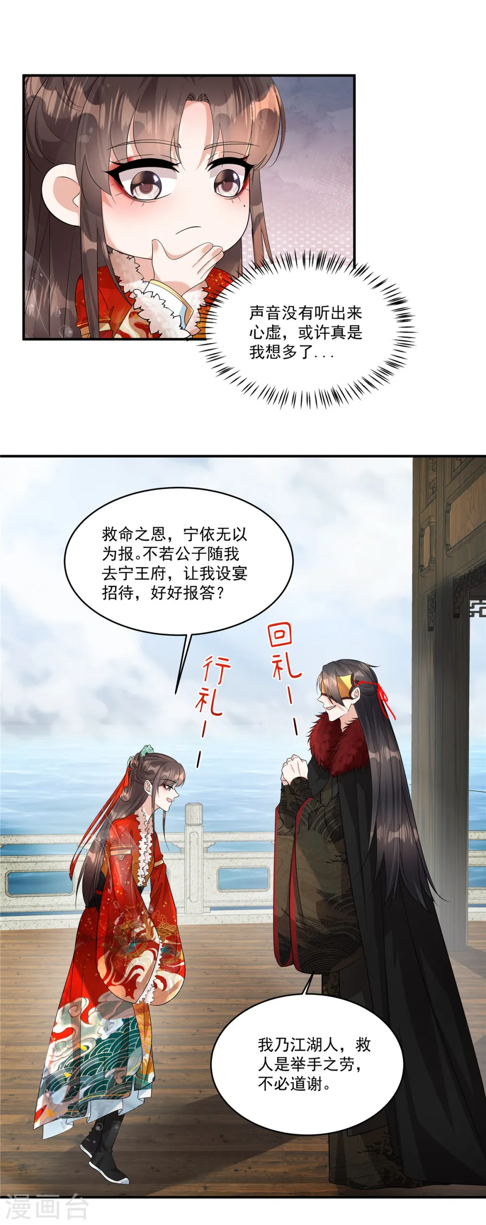 第39话 真是有趣的江湖人12