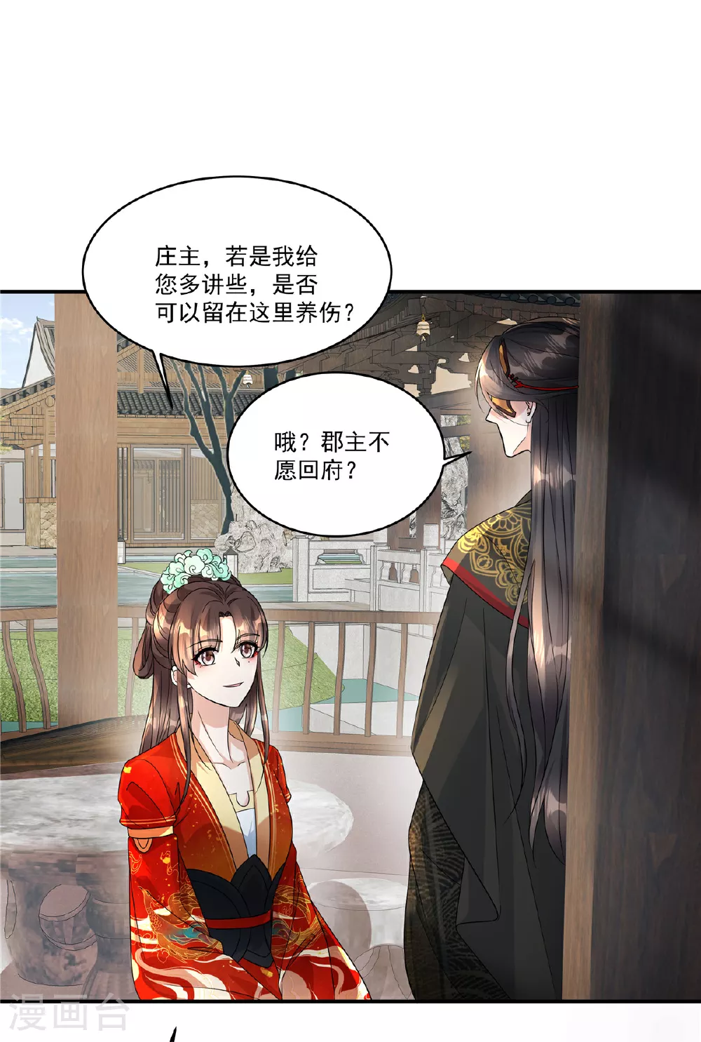 第68话 便在庄内修养吧6